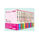 【送料無料】 新装版 ダルタニャン物語 全11巻