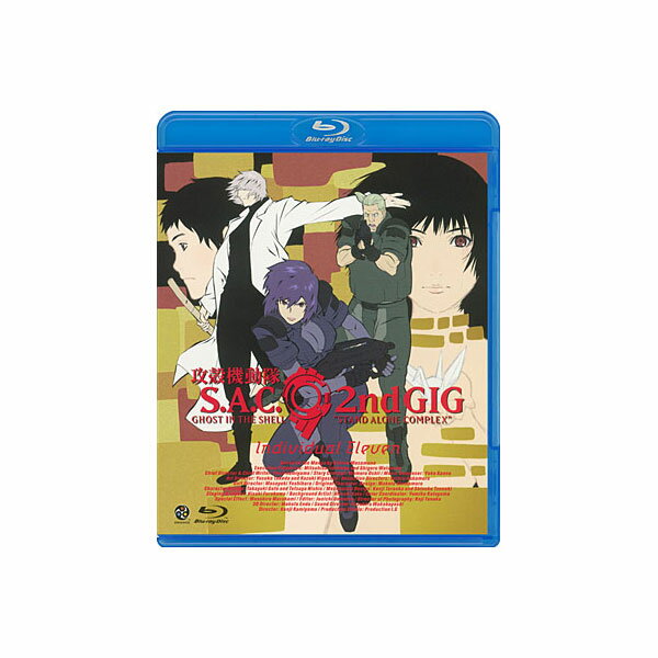 大ヒットアニメ「攻殻機動隊S.A.C. 2nd GIG」の「個別の11人事件」を再構築した特別編がリーズナブルな価格のBlu-ray Disc単品で待望のリリース！！ 【ストーリー】 2030年。“笑い男事件”が解決して半年・・・。公安9課が完全な再建に向けて活動をしていた。ある夜、中国大使館で「個別の11人」を名乗るテロ組織による人質立て籠もり事件が勃発する。彼らの要求は、アジア招慰難民受け入れの即時撤廃と招慰難民居住区の完全閉鎖だった。 【封入特典】 特製ブックレット（4C8P） 【キャスト・スタッフ】 【キャスト】 草薙素子：田中敦子 ／ 荒巻大輔：阪脩 ／ バトー：大塚明夫 ／ トグサ：山寺宏一 ／ イシカワ：仲野裕 ／ サイトー：大川透 ／ パズ：小野塚貴志 ／ ボーマ：山口太郎 ／ タチコマ：玉川紗己子 ほか 【スタッフ】 原作：士郎正宗 企画：石川光久 ／ 渡辺繁 オリジナルキャラクターデザイン：下村一 監督・演出：神山健治 作画監督：中村悟 演出：吉原正行 レイアウト：古川尚哉 キャラクターデザイン：後藤隆幸 ／ 西尾鉄也 メカニカルデザイン：寺岡賢司 ／ 常木志伸 美術監督：竹田悠介 ／ 東地和生 美術設定：加藤浩 色彩設定：片山由美子 特殊効果：村上正博 編集：植松淳一 撮影監督：田中宏侍 3D監督：遠藤誠 音響監督：若林和弘 音楽：菅野よう子 ストーリーコンセプト：押井守 制作：ProductionI.G 【商品詳細】 【ディスク枚数】 1枚組 【収録時間】 約161分 【映像】 カラー／16：9 1080i High Definition 【音声】 1.日本語 ドルビー TrueHD 5.1ch ／ 2.英語 ドルビー TrueHD 5.1ch 【字幕】 1.日本語字幕 ／ 2.英語字幕 【販売元】 バンダイナムコアーツ標的は国家！滅亡へのシナリオに終止符を打て！