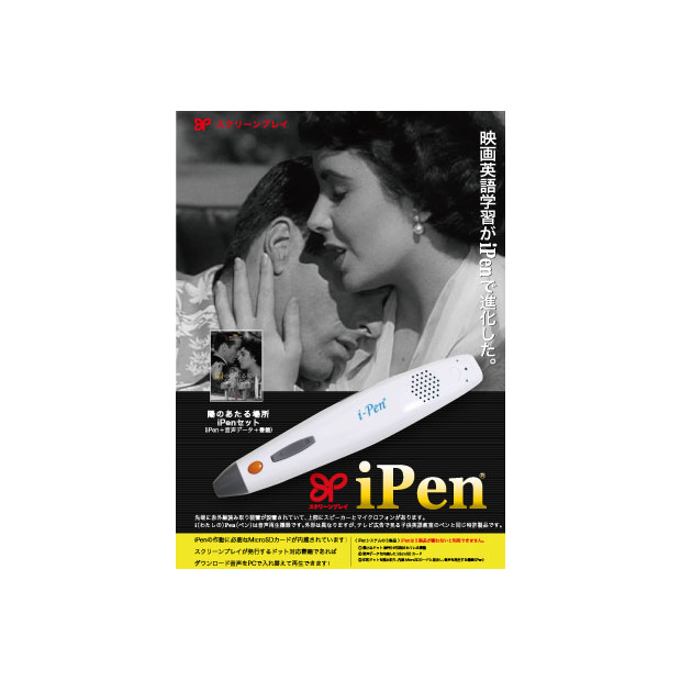 樂天商城 - 【送料無料】 映画スターが英語の先生！ 映画英語学習！！ スクリーンプレイ・シリーズ 「陽のあたる場所　iPenセット」