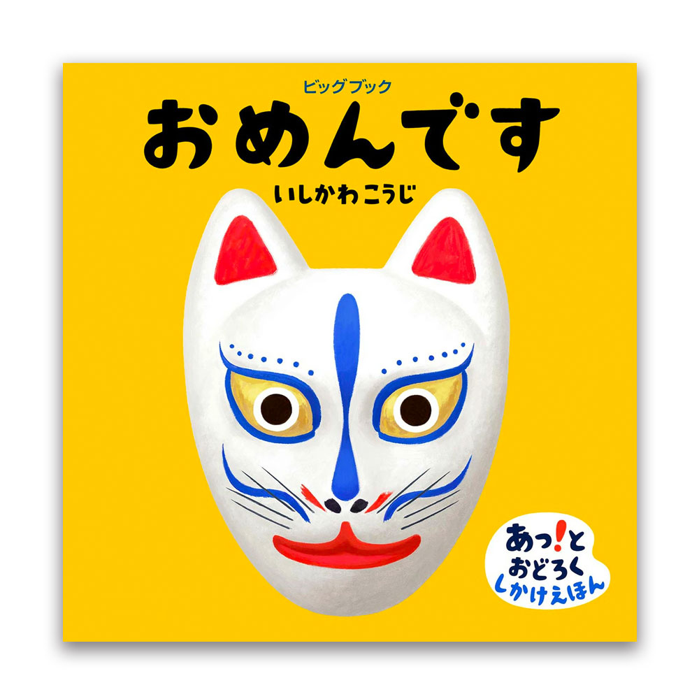 樂天商城 - ビッグブック おめんです