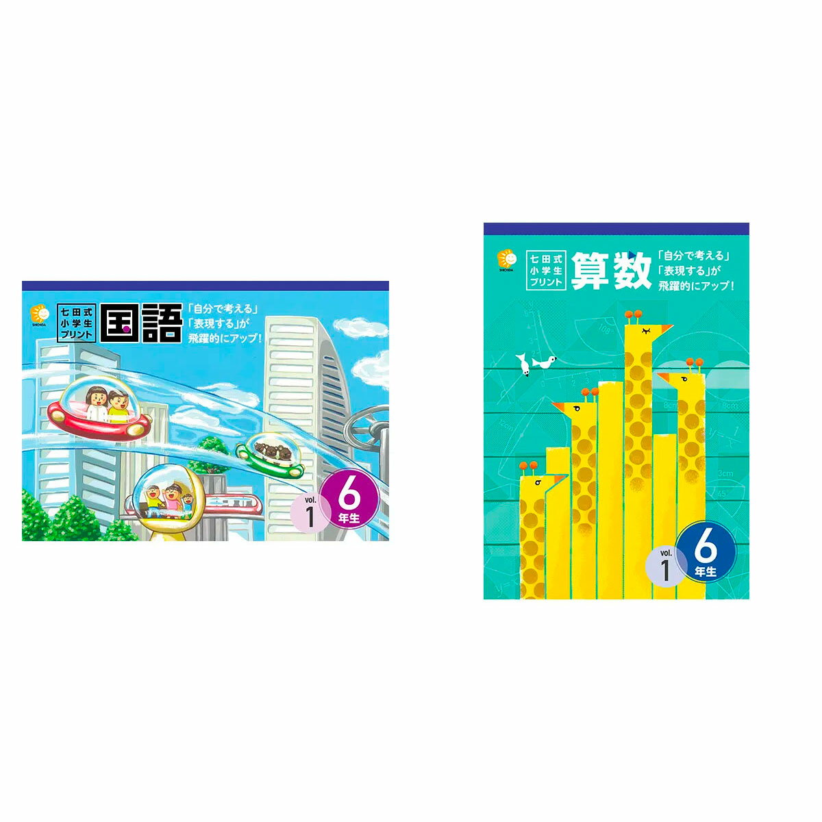 楽天市場】七田 プリント 小学生の通販 楽天市場】七田 プリント 小学生の通販