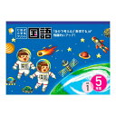 【送料無料】 七田式教材（しちだ）　小学生プリント5年生 国語