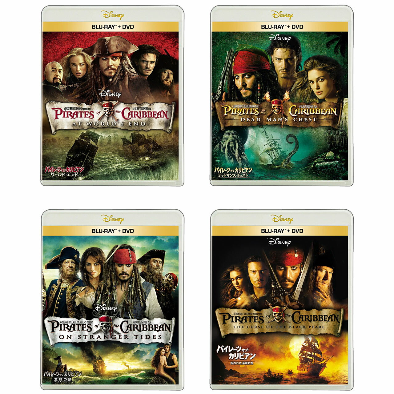 パイレーツ・オブ・カリビアン／4作 ブルーレイ ＋ DVD セット