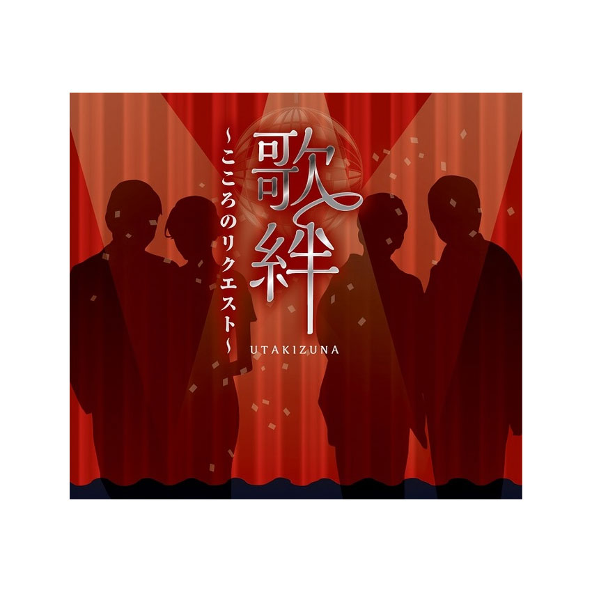 【送料無料】 歌(うた)絆(きずな)～こころのリクエスト～ CD4枚組 演歌・歌謡曲 全74曲