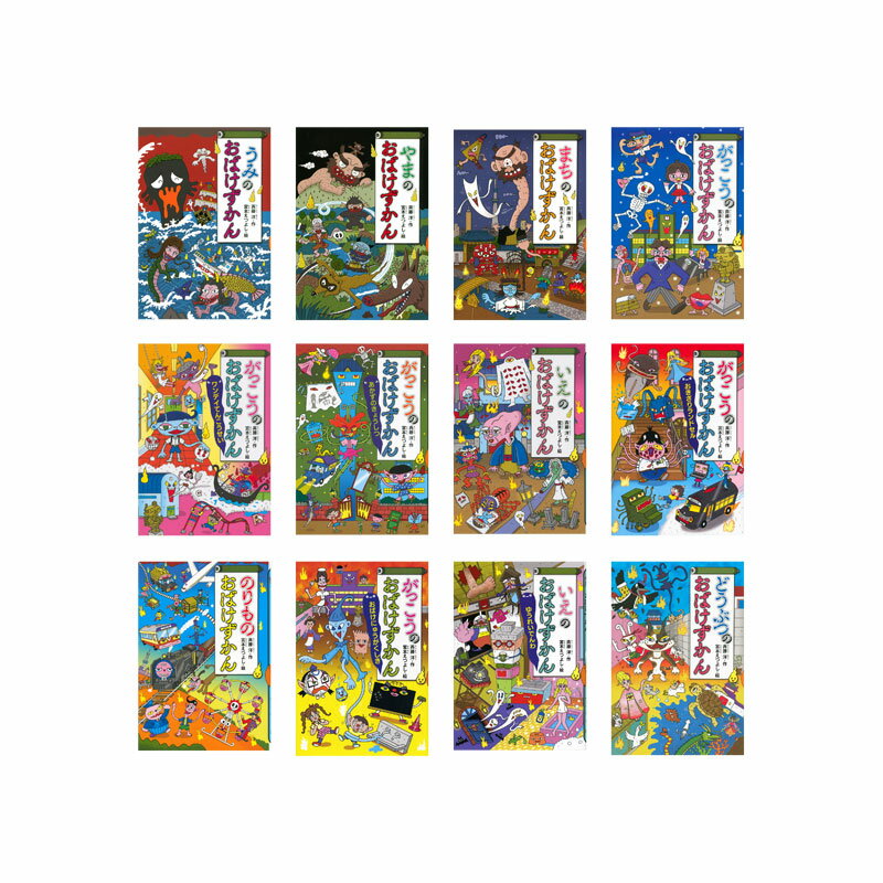 楽天市場】おばけずかん セットの通販 楽天市場】おばけずかん セットの通販