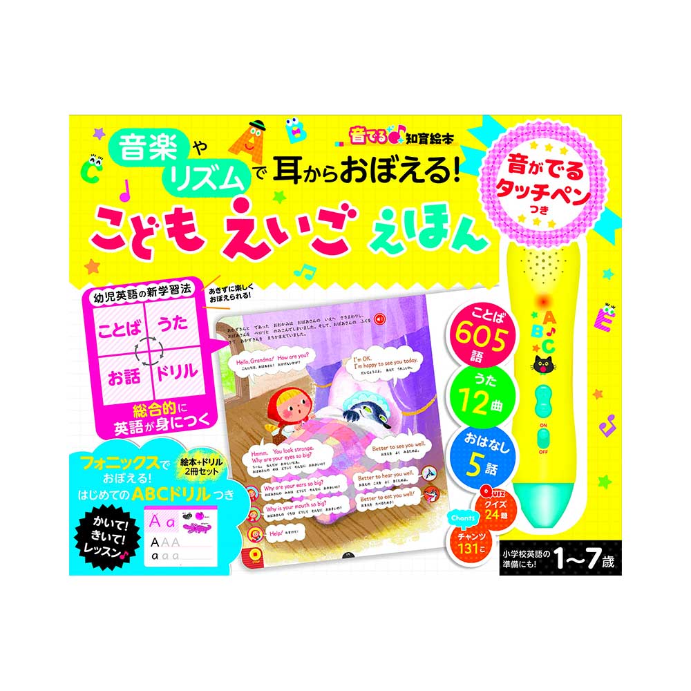【送料無料】 音楽やリズムで耳からおぼえる！音がでるタッチペンつき　こどもえいごえほん