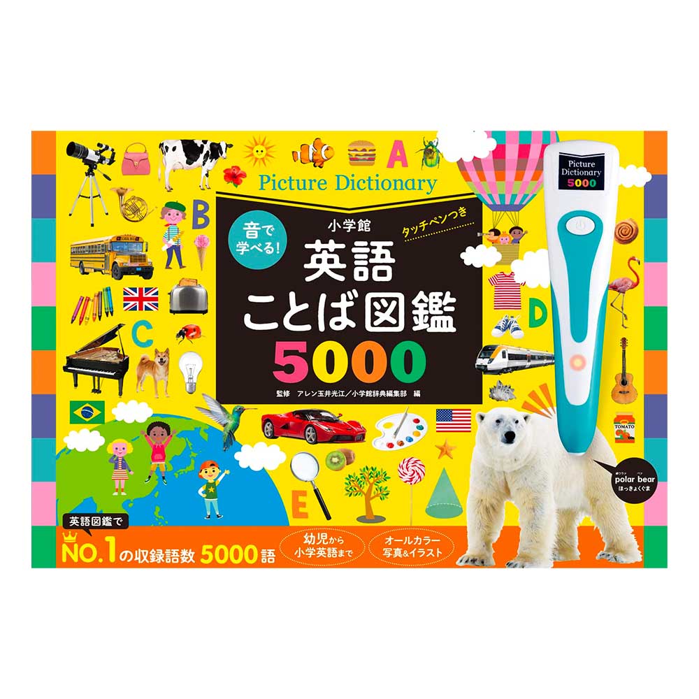 樂天商城 - 音で学べる！英語ことば図鑑5000　タッチペンつき