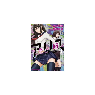 樂天商城 - 【送料無料】 サンデーGXコミックス 今際の路のアリス 全8巻セット