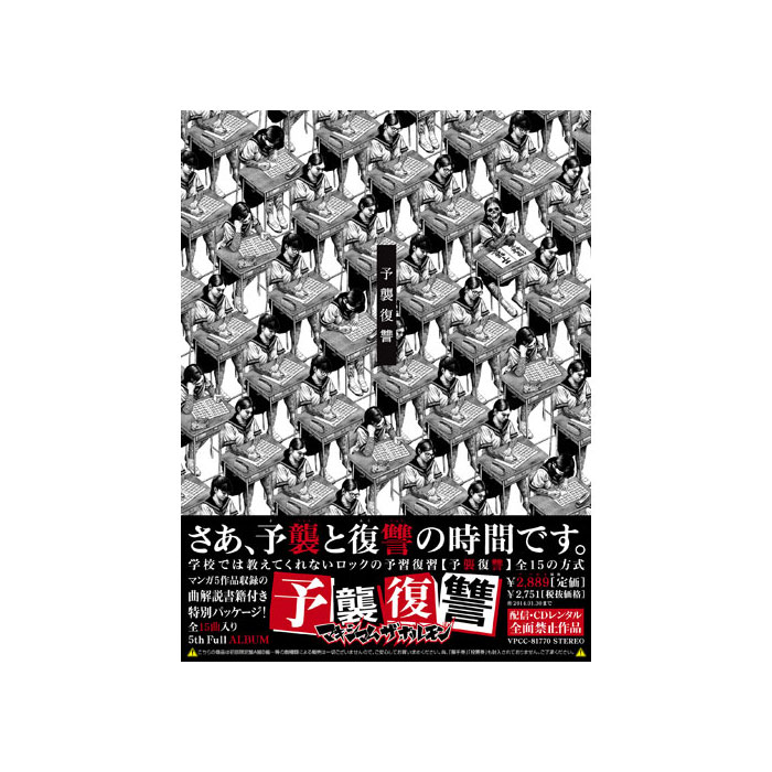楽天市場】マキシマム ザ ホルモン/予襲復讐ノ楽譜集の通販 楽天市場】マキシマム ザ ホルモン/予襲復讐ノ楽譜集の通販
