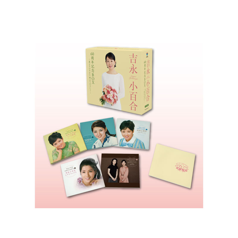 樂天商城 - 【送料無料】 吉永小百合60周年記念BOX ～星よりひそかに 雨よりやさしく～ CD5枚組