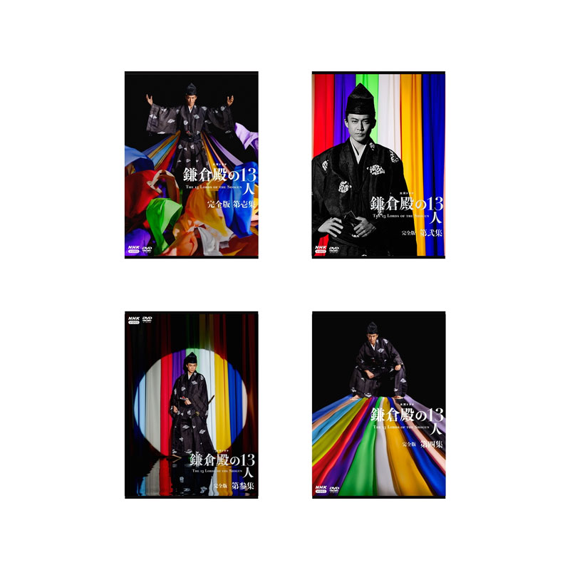 【送料無料】 NHK大河ドラマ 鎌倉殿の13人 完全版 第壱〜四集 DVD-BOX セット