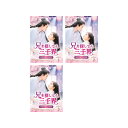 【送料無料】 ジャオ・インボー主演　兄を探して三千界～時空を超えた恋縁（こいえにし）BOX1-3 セット