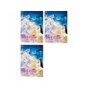 ワン・ホーディー主演 龍王の恋 永遠(とわ)なる誓いBOX1-3 セット