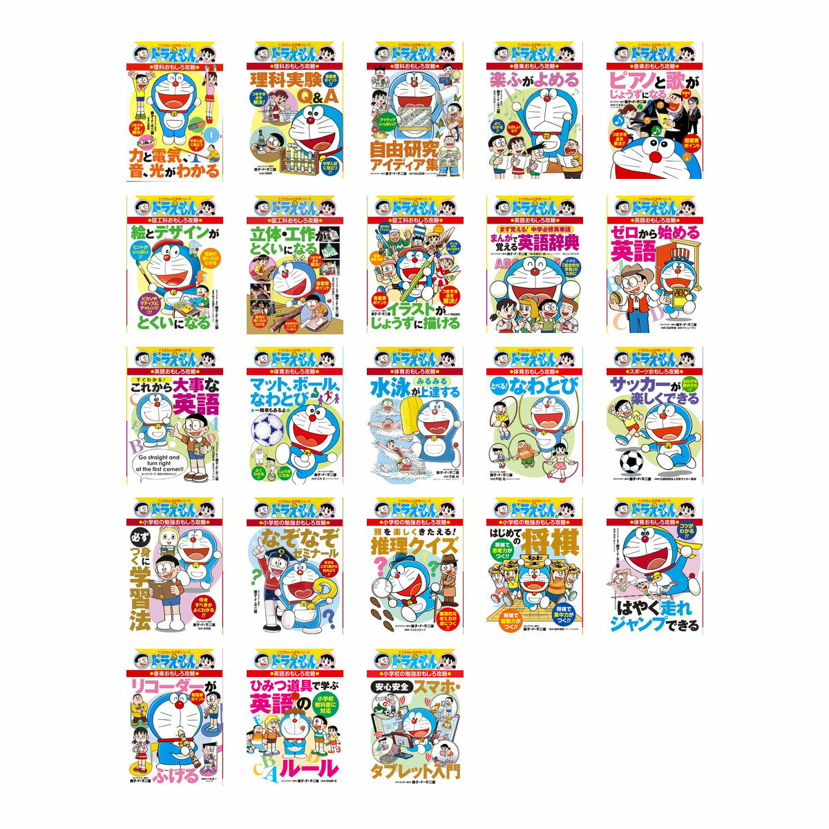 楽天市場】ドラえもん 学習シリーズ セット(本・雑誌・コミック 楽天市場】ドラえもん 学習シリーズ セット(本・雑誌・コミック
