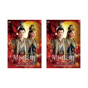 ウィリアム・フォン&ポン・シャオラン主演 星河長明 運命の妃と不滅の帝 BOX1-2セット