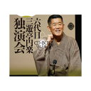 六代目 三遊亭円楽 独演会 CD-BOX 其之参