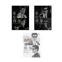 あぶない刑事 & もっとあぶない刑事 DVD Collection セット