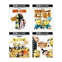 ミニオンズ&怪盗グルー シリーズ 4K UHD 4作セット
