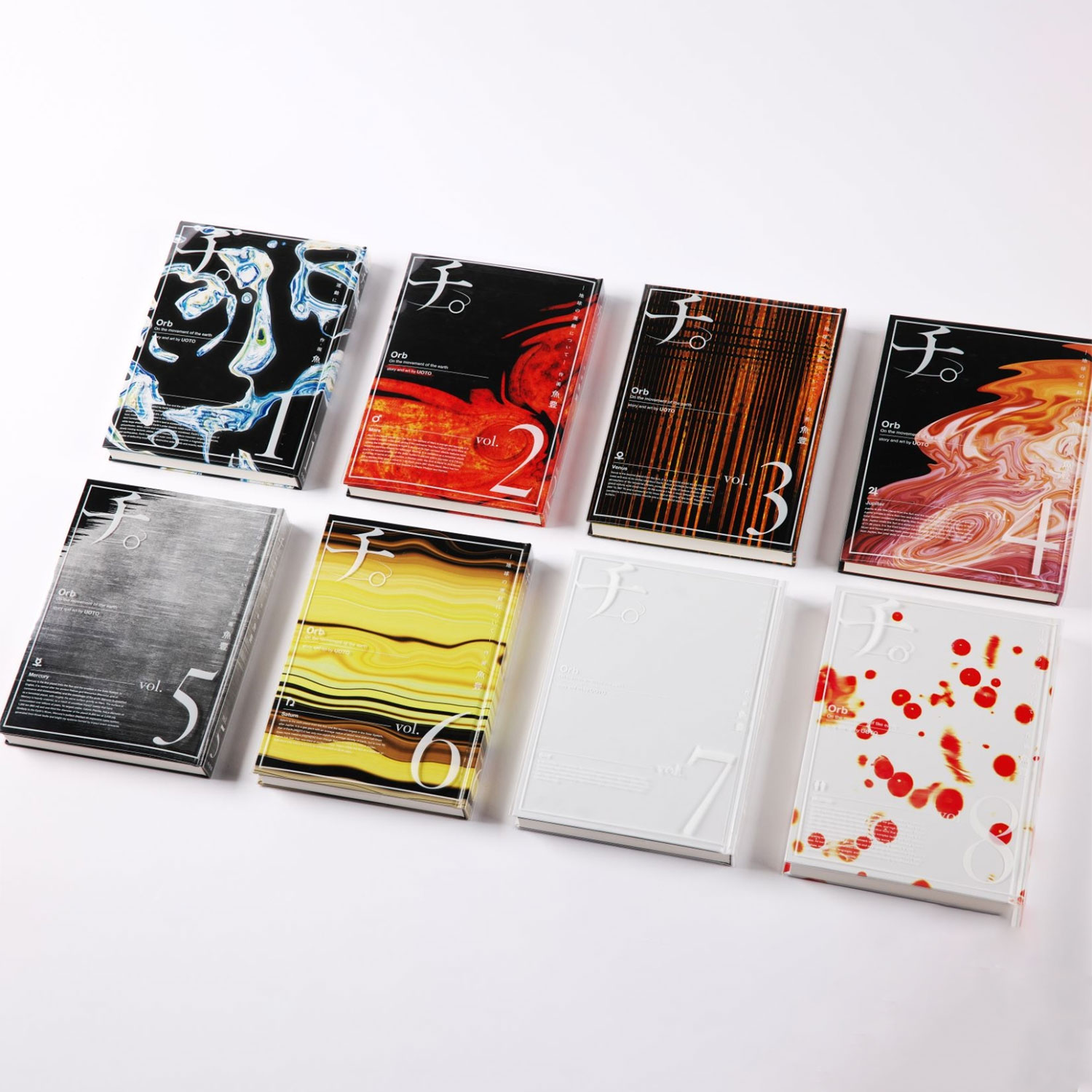 チ。 -地球の運動についてー 豪華版全8巻セット