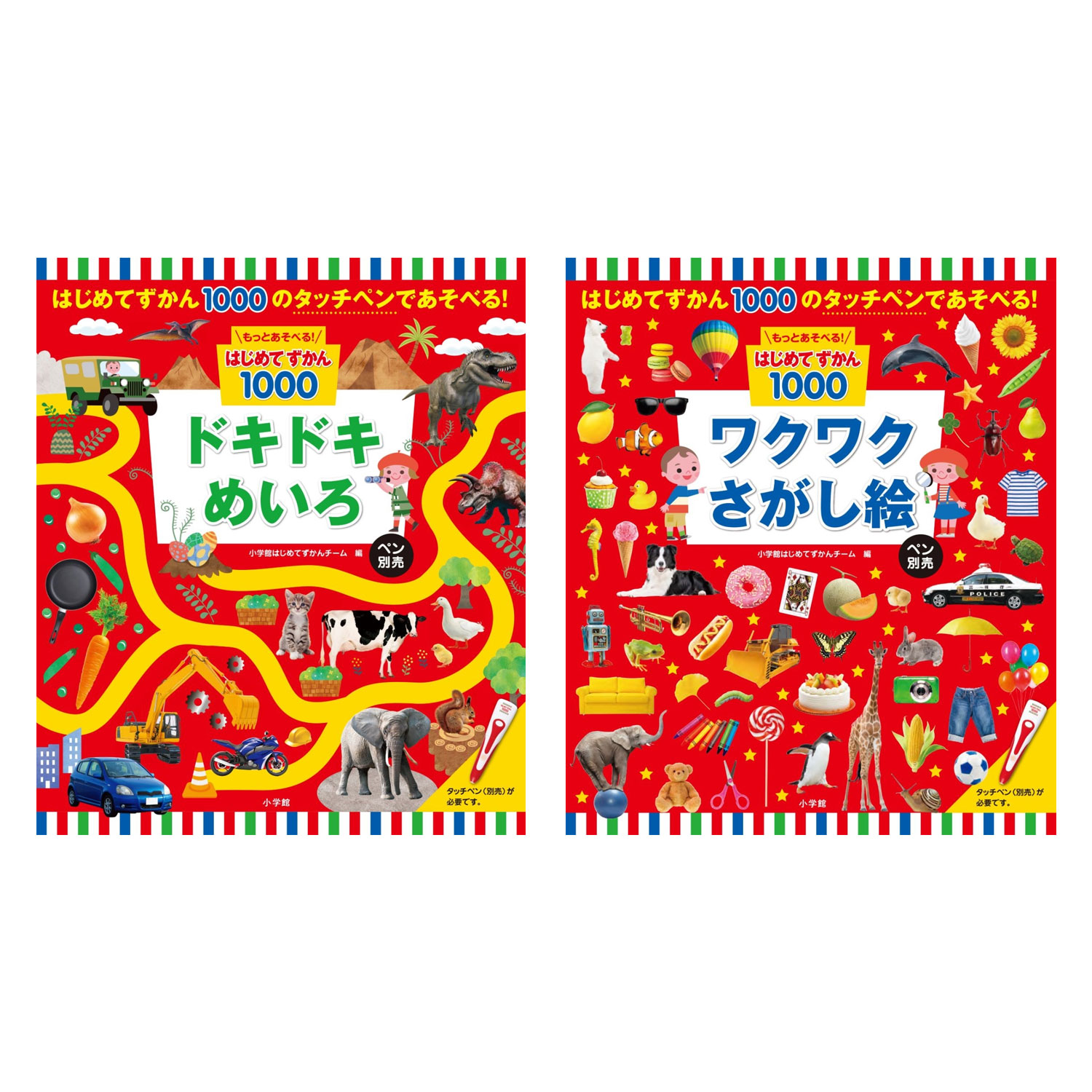 乐天商城 - もっとあそべる！はじめてずかん1000　ドキドキめいろ + ワクワクさがし絵　セット (ペン別売)