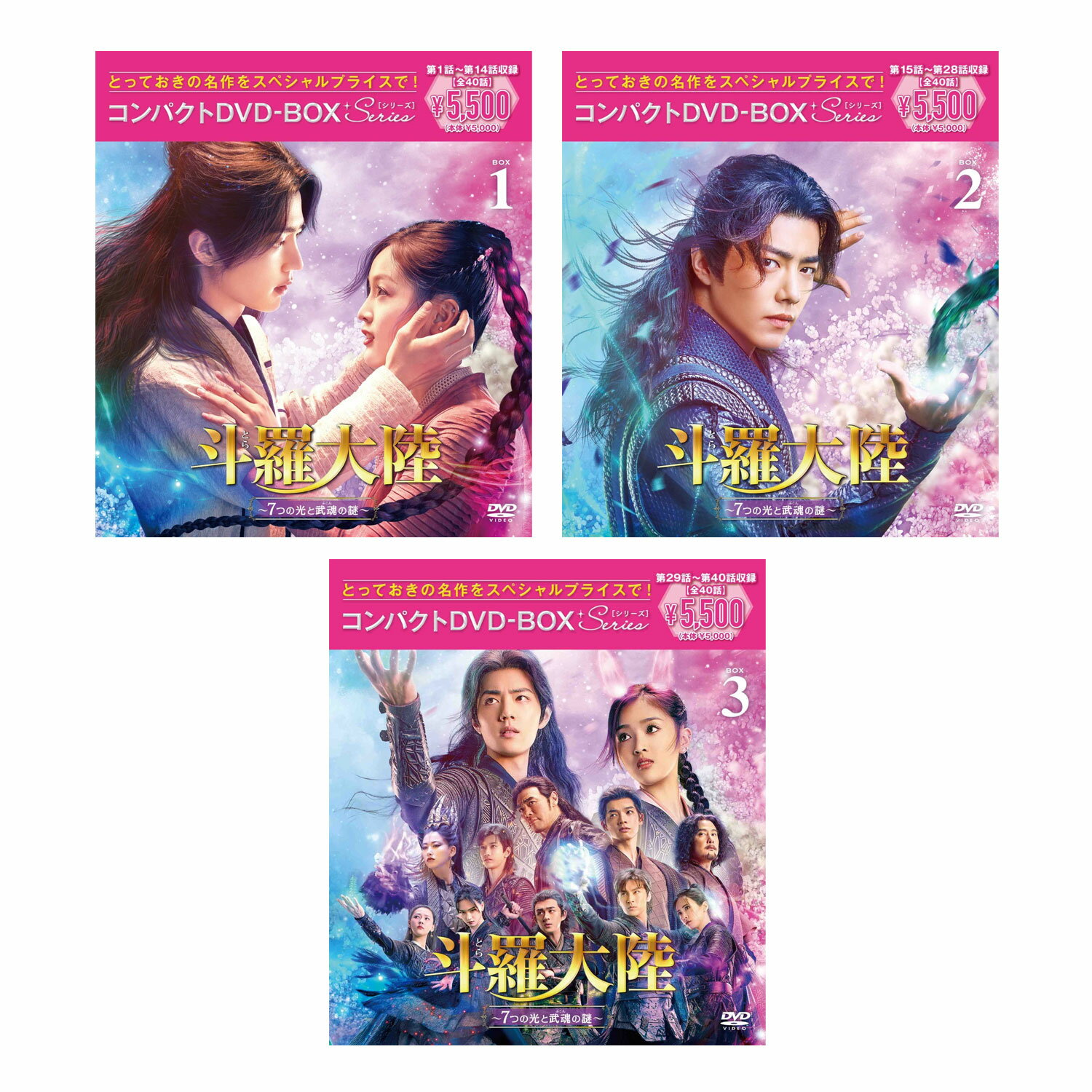 Rakuten - シャオ・ジャン主演 斗羅大陸～7つの光と武魂の謎～ コンパクトDVD-BOX1-3 セット ［スペシャルプライス版］
