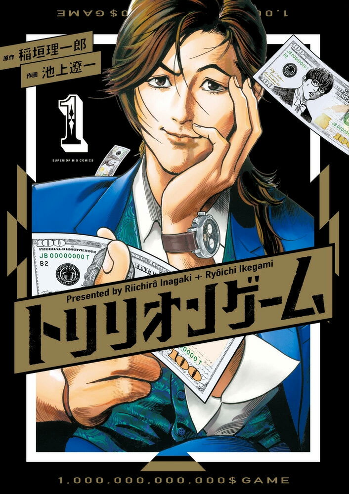 Rakuten - ビッグ　コミックス　トリリオンゲーム 1-9巻セット