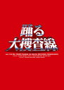 織田裕二 踊る大捜査線 BOX DVD