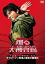 踊る大捜査線 THE LAST TV サラリーマン刑事と最後の難事件 DVD