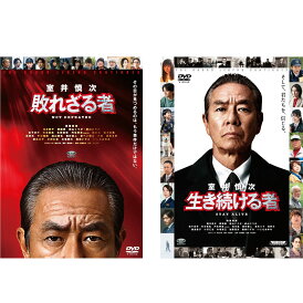 踊る大捜査線 『室井慎次 敗れざる者/生き続ける者』 DVDスタンダード・エディション 2作セット