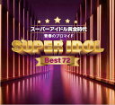 スーパーアイドル黄金時代 〜青春のブロマイド〜 CD (4枚組)