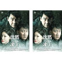 チェン・ジエンビン × フー・ジュン主演 沈黙の凍土BOX1-2 セット