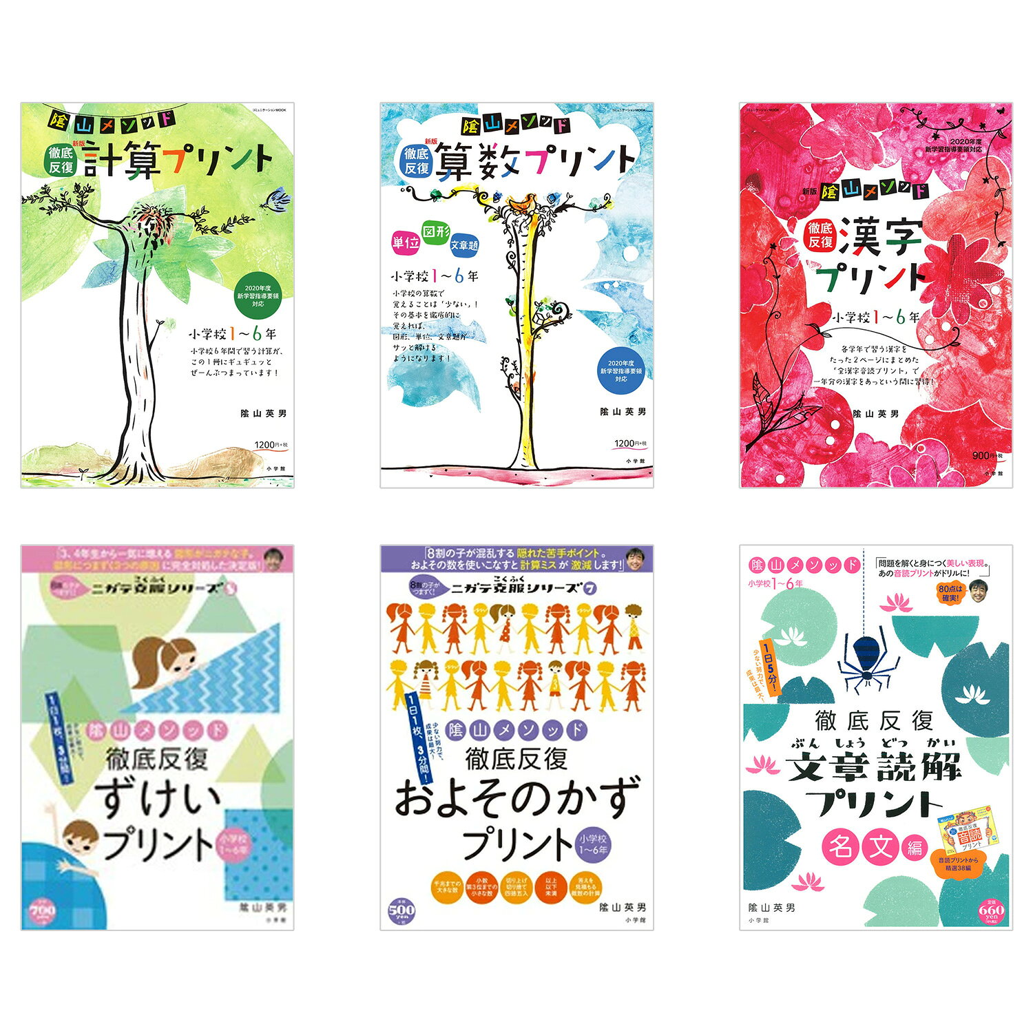 樂天商城 - 陰山メソッド 徹底反復 プリント （計算、算数、漢字、ずけい、おおよそのかず、文章読解） 小学校1～6年 6冊 セット