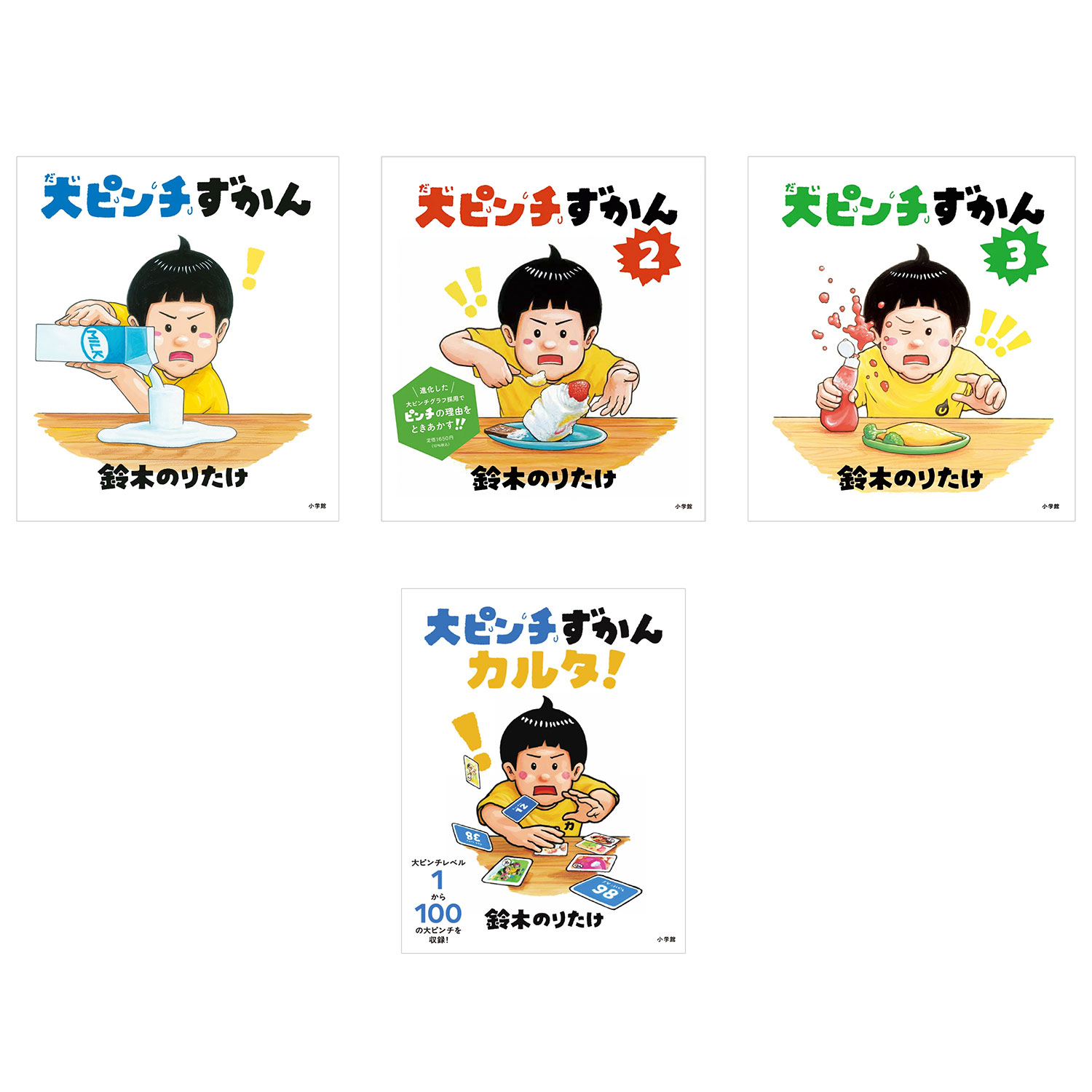 Rakuten - 大ピンチずかん　1-3セット + カルタ！ セット