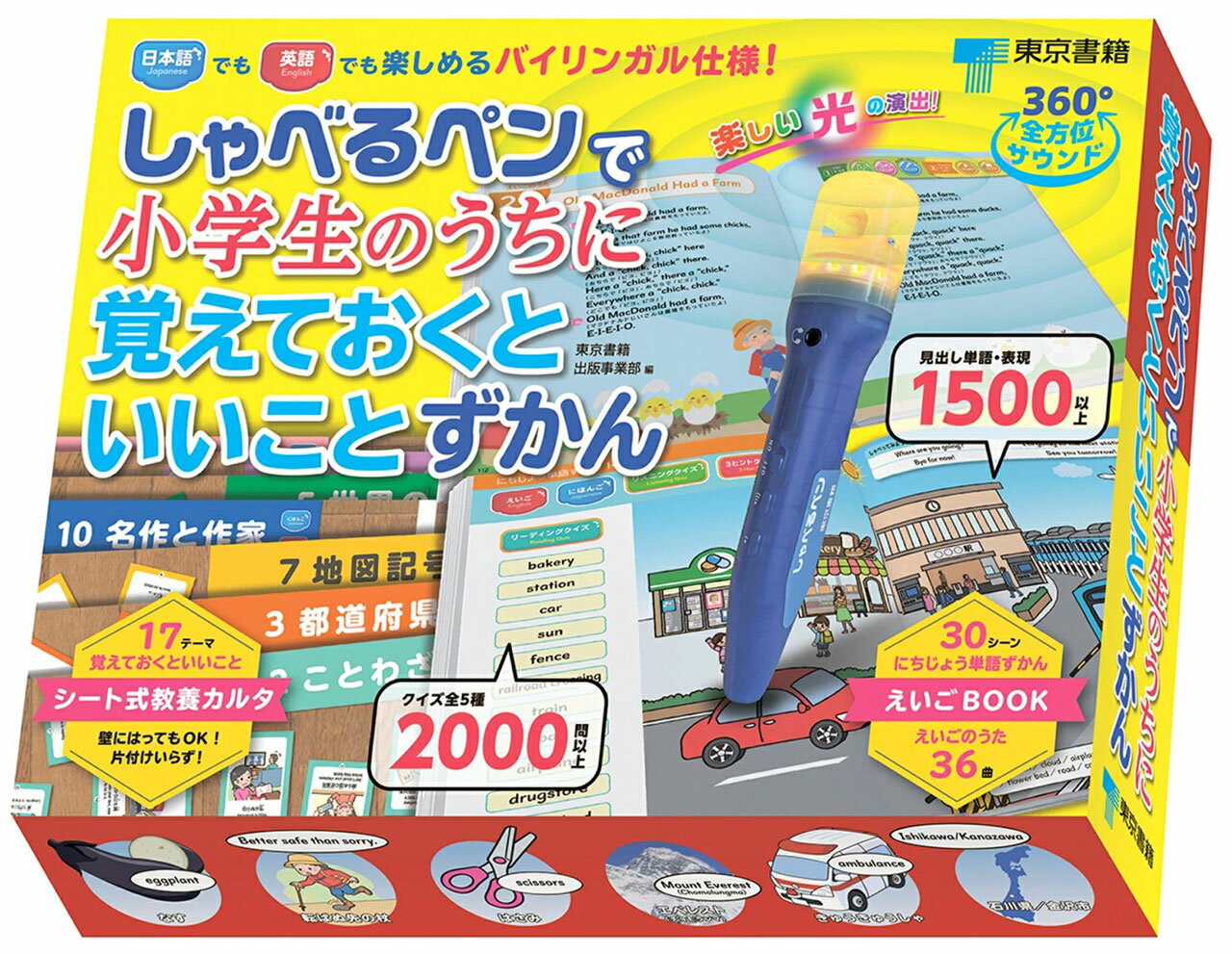 Rakuten - 東京書籍 しゃべるペンで小学生のうちに覚えておくといいことずかん