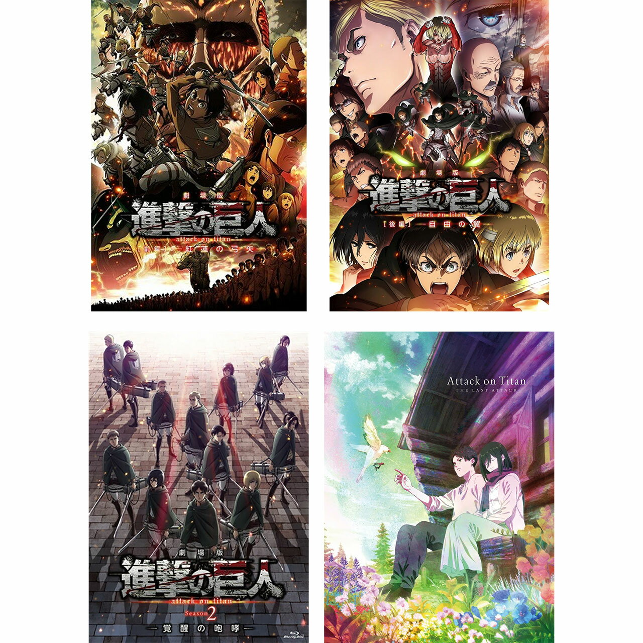 樂天商城 - 劇場版 「進撃の巨人」 全4巻 Blu-ray セット