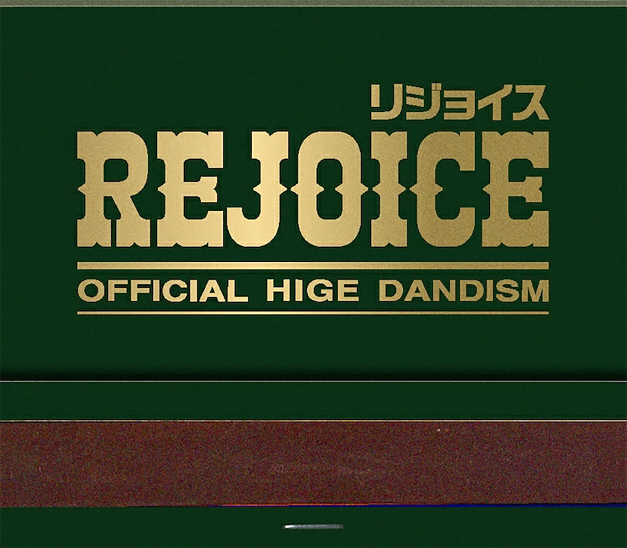 Rakuten - Official髭男dism / Rejoice(CD Only)