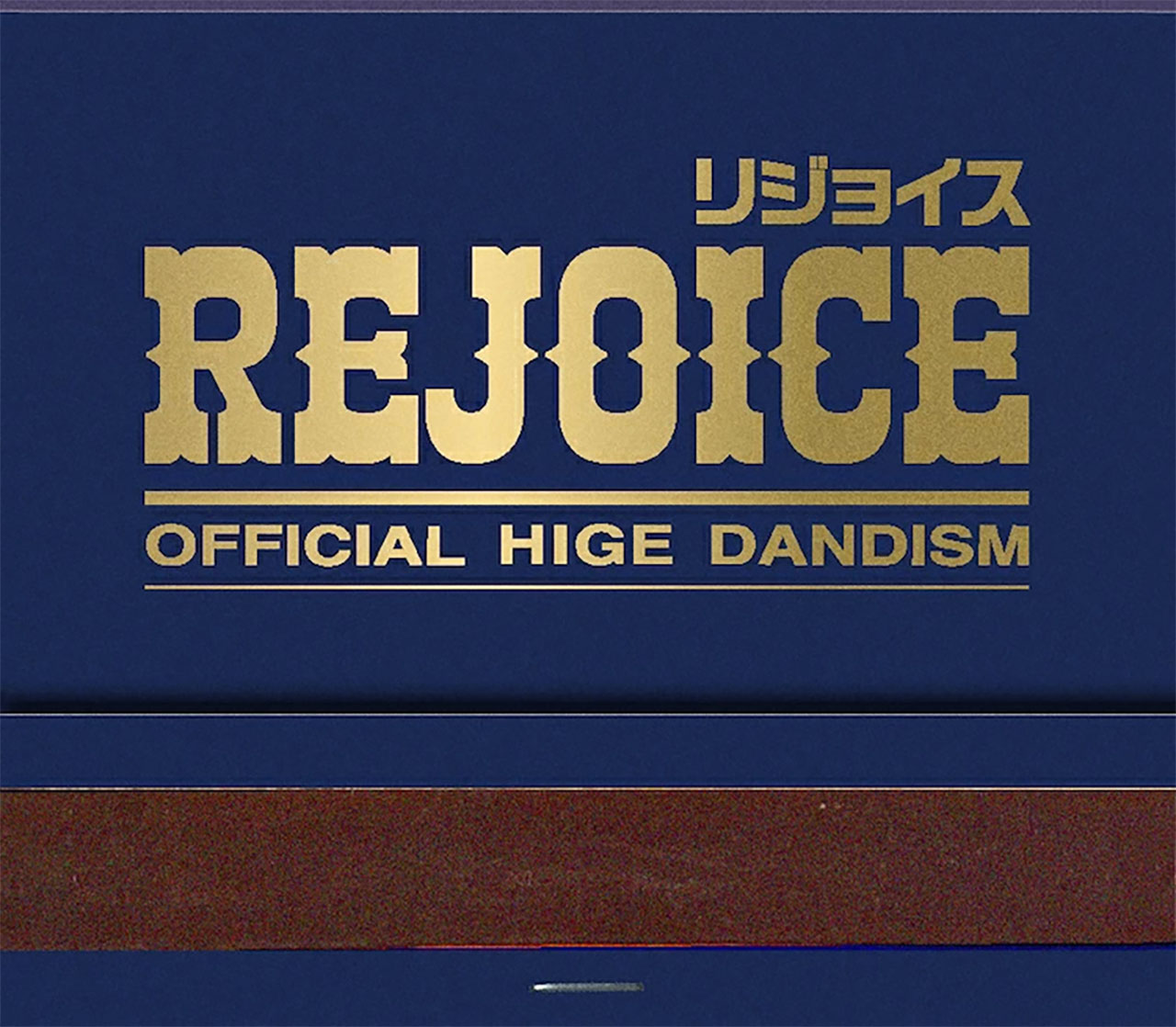 樂天商城 - Official髭男dism / Rejoice(CD＋Blu-ray)