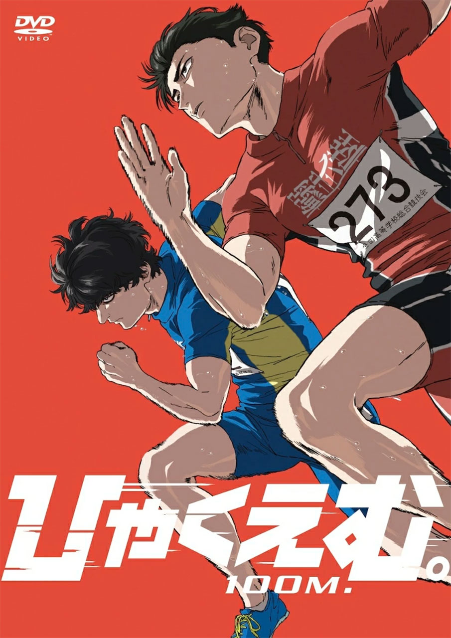 Rakuten - 劇場アニメ『ひゃくえむ。』DVD