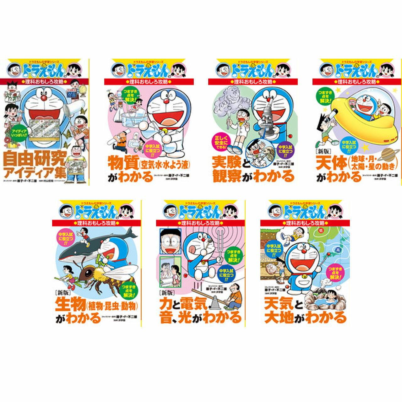 Rakuten - ドラえもん学習シリーズ　理科おもしろ攻略 （既7巻） '26年度
