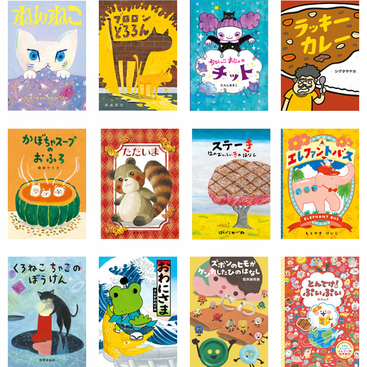 乐天商城 - ハッピーセット絵本 既12冊 '26年度