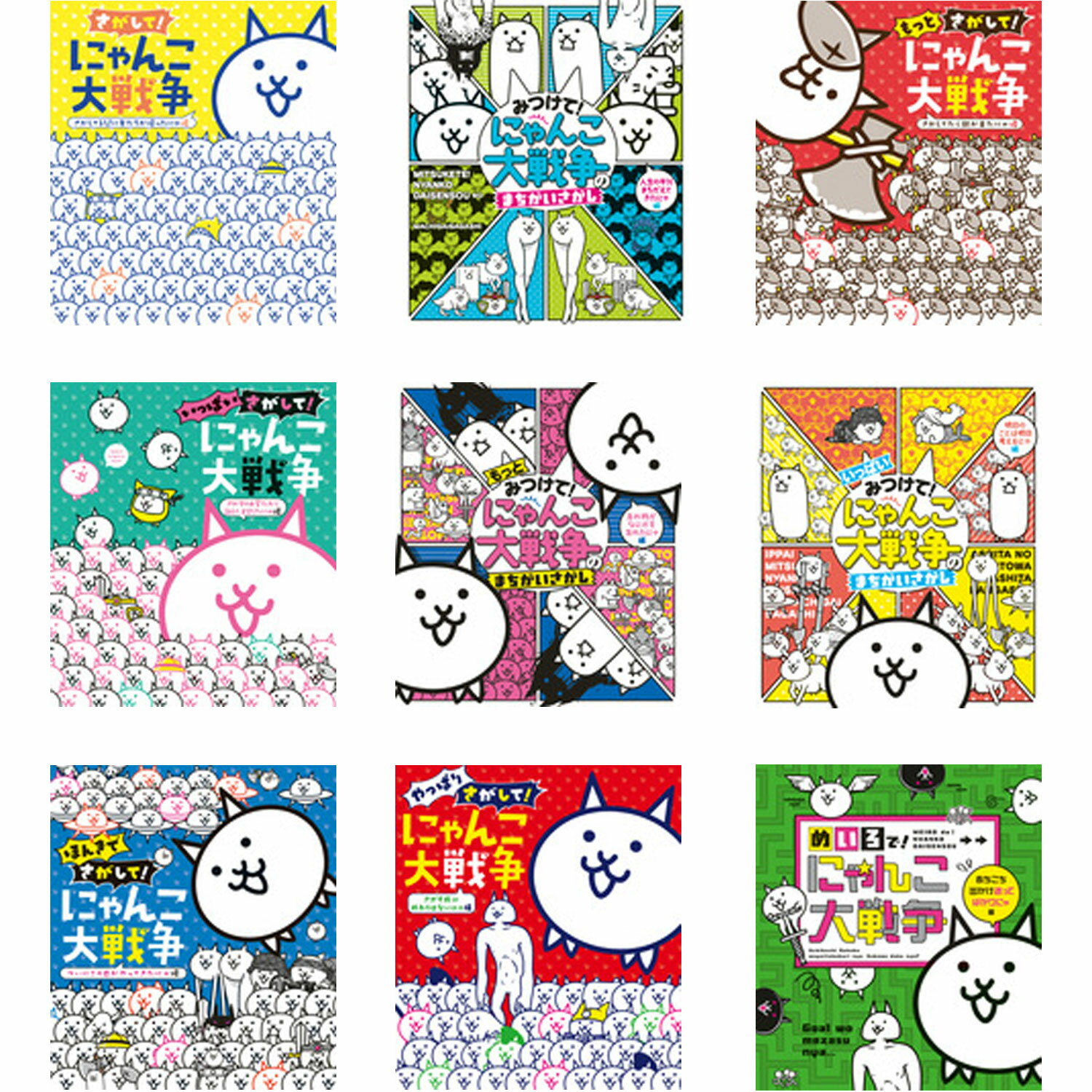 乐天商城 - にゃんこ大戦争絵本　既9巻セット