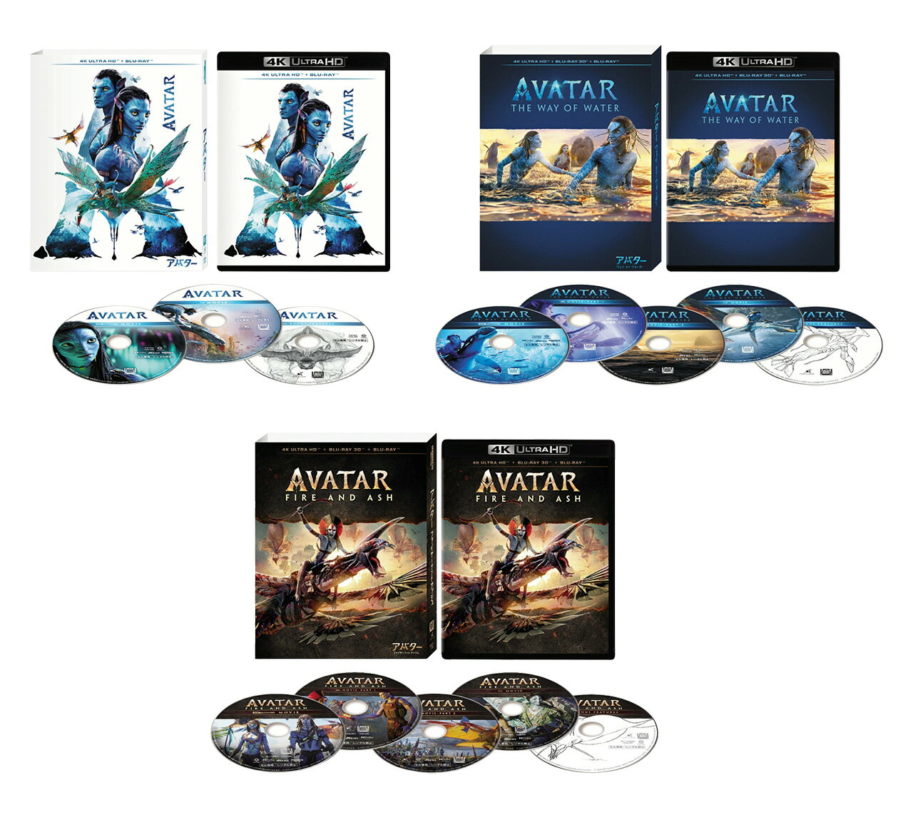 アバター：4K UHD 3ムービー・コレクション セット