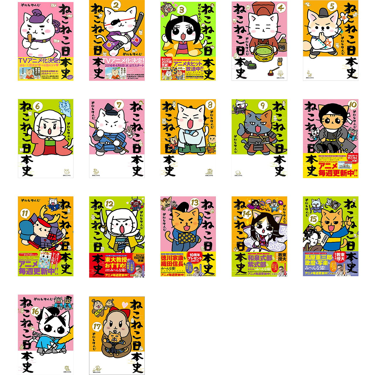 楽天市場】ねこねこ日本史セットの通販
