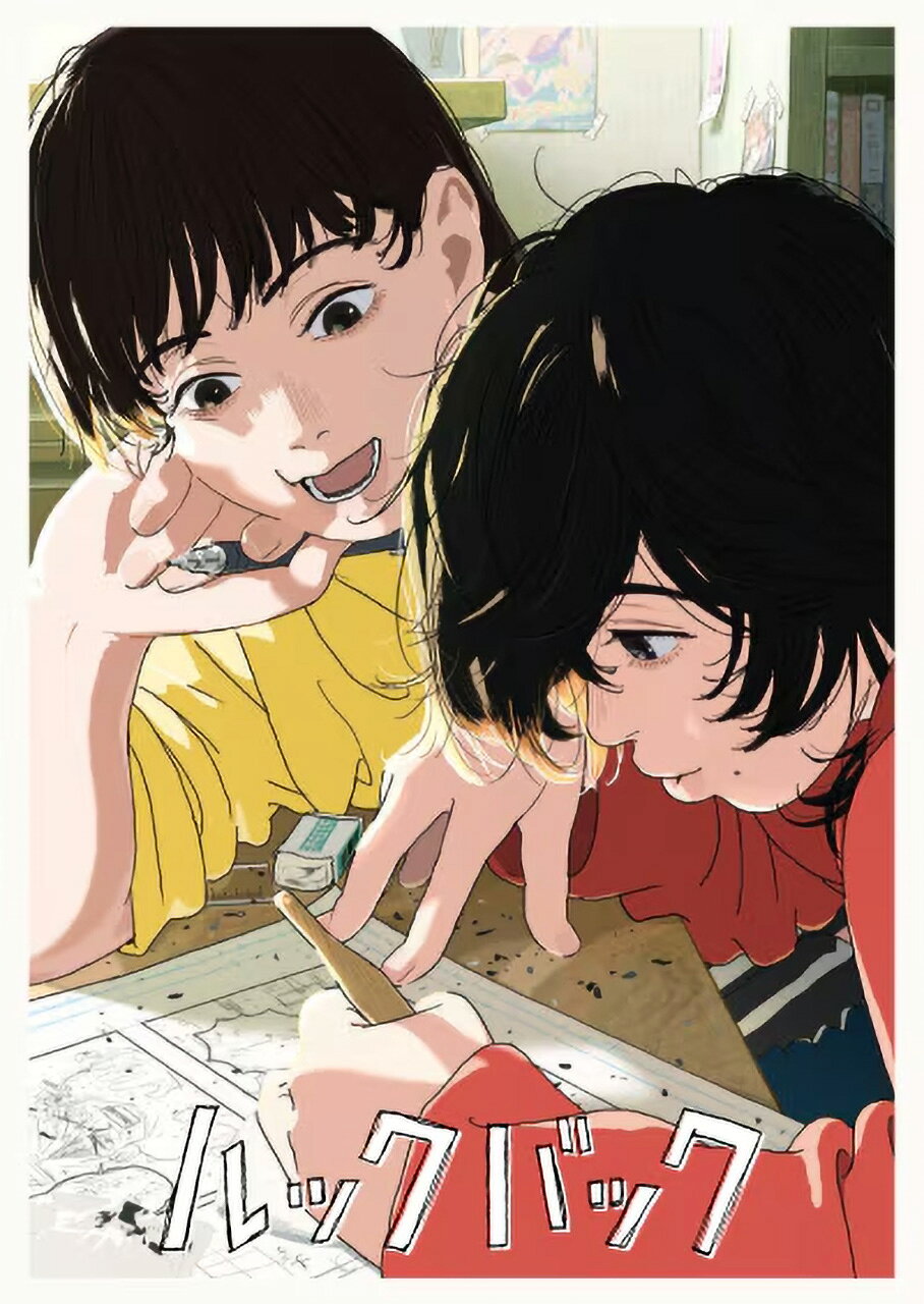 藤本タツキ 原作 劇場アニメ ルックバック Blu-ray 通常版