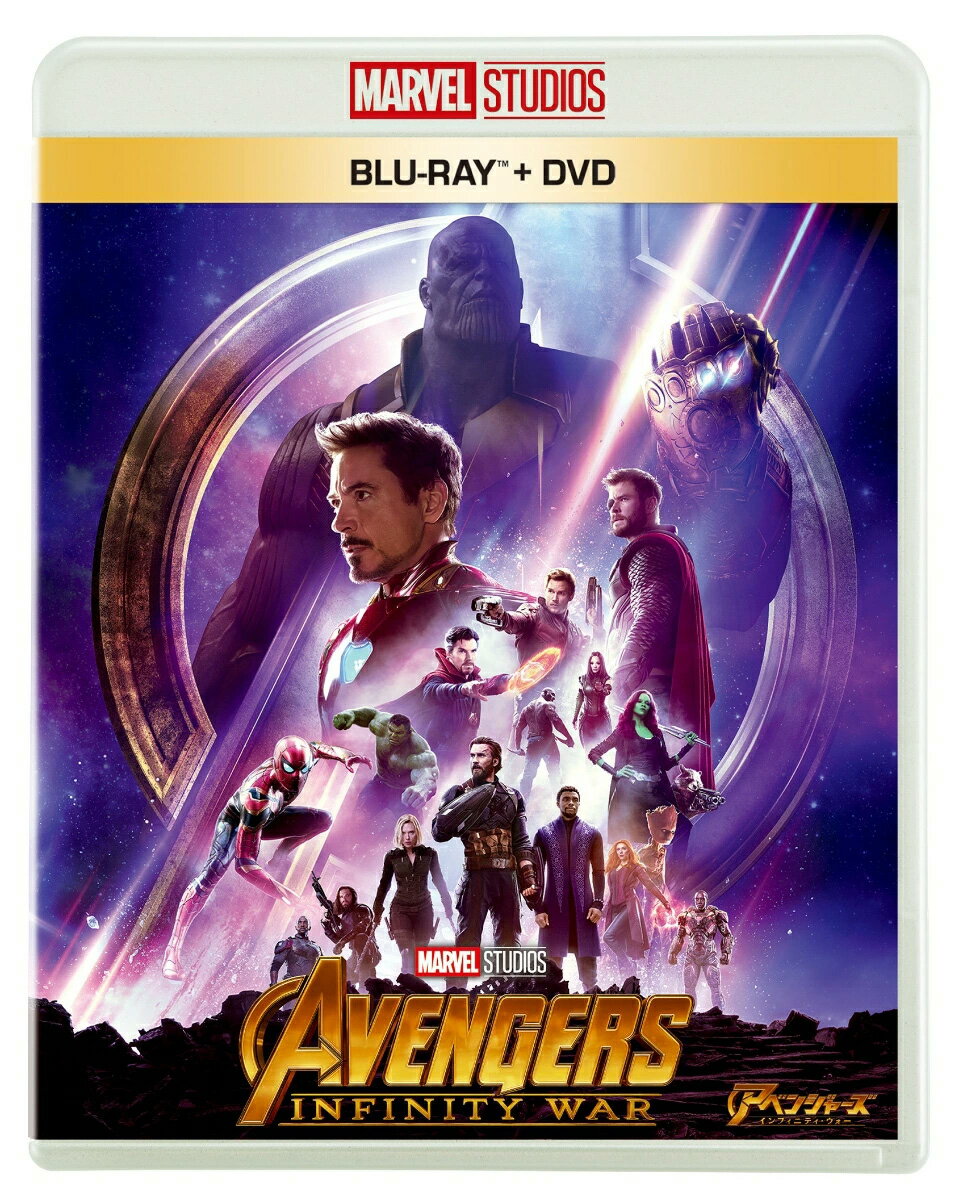 アベンジャーズ／インフィニティ・ウォー ブルーレイ ＋ DVD セット