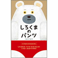 なつのゆきだるま／ジーン・ジオン／マーガレット・ブロイ・グレアム／ふしみみさを【3000円以上送料無料】