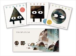 大阪弁訳が光る!「かたち」シリーズ絵本セット(全3巻)