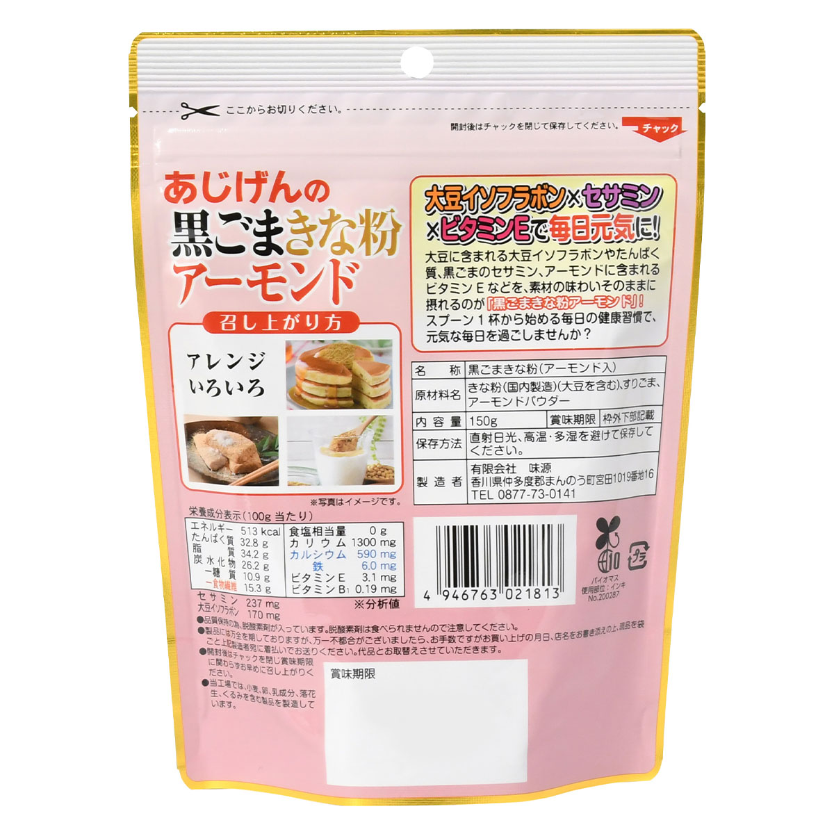 marche du monde 世界のマルシェの黒ごまきな粉アーモンド 150g 健康食材 大豆イソフラボン セサミン あじげん 味源｜アングル2