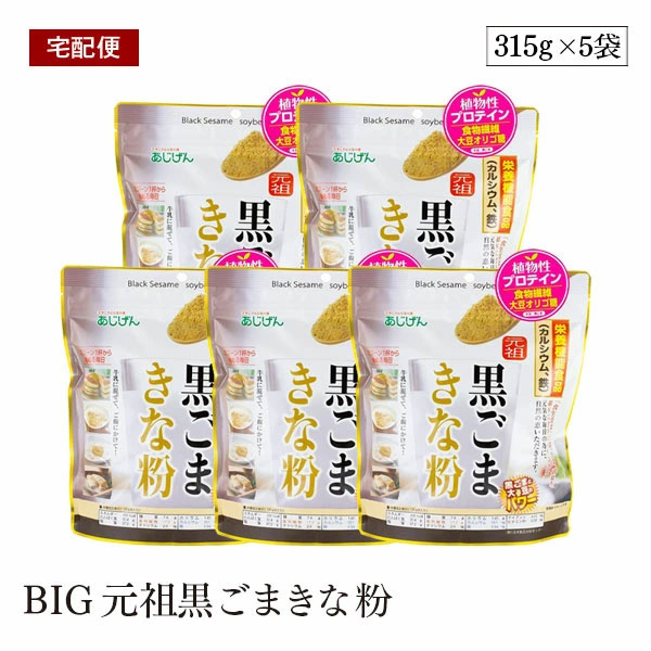 カルシウムと鉄を含む栄養機能食品に加え、黒すりごまと大豆を黄金比でブレンドしています。食生活は主食、主菜、副菜を基本に食事のバランスを！ 使用方法 牛乳、パン、シリアル、ご飯、和菓子などにふりかけたり不足しがちな栄養素の補給にお役立てください。 保存方法 直射日光、高温・多湿を避けて、常温で保存してください。 ご注意（免責）＜必ずお読みください＞ ●本品は、特定保健用食品とは異なり、消費者庁長官による個別審査を受けたものではありません。 ●1日当たり大さじ(山盛り)4杯(約52g)を目安にお召し上がりください。 ●1日当たりの摂取目安量に含まれる機能の表示を行う栄養成分の量の栄養素等表示基準値(18歳以上、基準熱量2200kcaL)に占める割合：カルシウム 45％、鉄 72％・本品は多量摂取により疫病が治癒したり、より健康が増進するものではありません。1日の摂取目安量を守ってください。 ●品質保持の為、脱酸素剤が入っています。脱酸素剤は食べられませんので注意してください。 ●本製品製造工場では小麦・卵・乳成分・落花生を含む製品を製造しております。 ●開封後はチャックを閉じて保管の上、賞味期限に関わらずお早めにお召し上がりください。 名称 黒ごまきな粉 原材料名 きな粉（大豆：非遺伝子組換え）、すりごま 内容量 315g 賞味期限 枠外下部記載 栄養成分(52g当たり) エネルギー：253kcal たんぱく質：15.8g 脂質：19.3g 炭水化物：12.8g 　-糖質：3.8g 　-食物繊維：9.0g 食塩相当量：0.0mg カリウム：750mg カルシウム：310mg 鉄：4.9mg ナイアシン：2.3mg ビタミンB1：0.04mg セサミン：36mg 製造者 有限会社味源 香川県仲多度郡まんのう町宮田1019番地16　