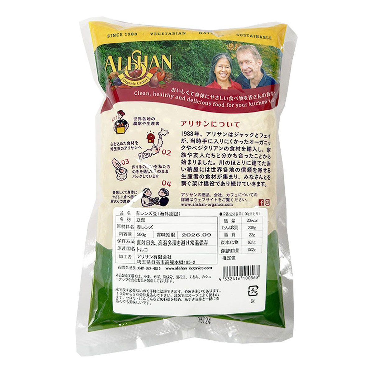 【メール便】アリサン 赤レンズ豆 500g 有機海外認証 無農薬・無添加 水戻し不要 皮なし 豆 ひら豆 ALISHAN sekamaru-10007545 marche du monde 世界のマルシェ サンプル画像2